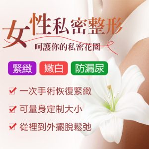 深圳治療陰道鬆弛哪家私密整形醫院好-深圳縮陰手術價格