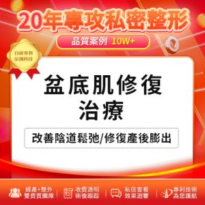 生娃後，私處變松、難高潮？想重獲緊緻，做好這件事！