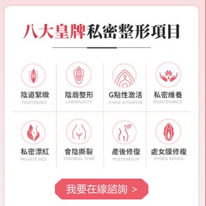 私密整形手術全解析-深圳女性私密手術陰唇整形