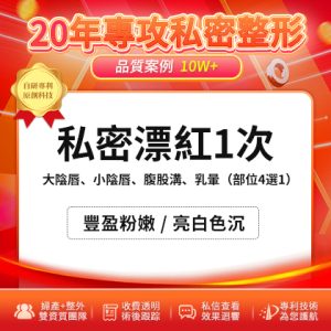 陰唇顏色很深有什麼方法可以改善？大陸女性外陰漂紅總共得好多錢？