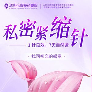 香港緊縮針|香港緊縮針的費用是多少？效果如何